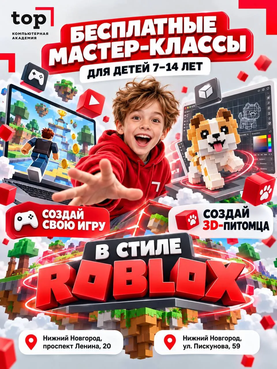 🎮 Бесплатный мастер-класс по созданию игр в Roblox пройдёт 17 октября в Академии ТОП —...