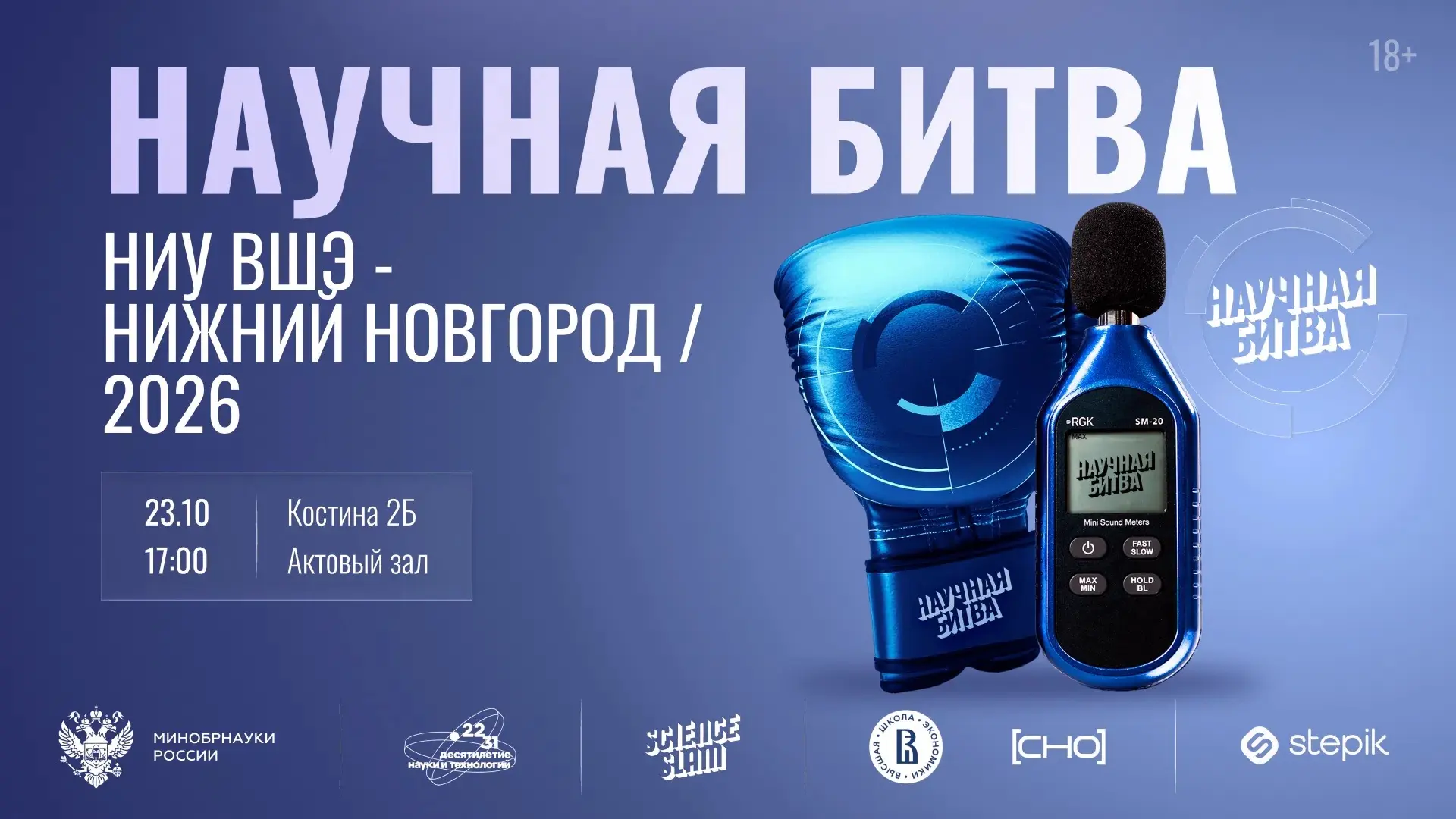 🏆 Пять молодых учёных представят свои исследования на Научной битве НИУ ВШЭ — Нижний Н...