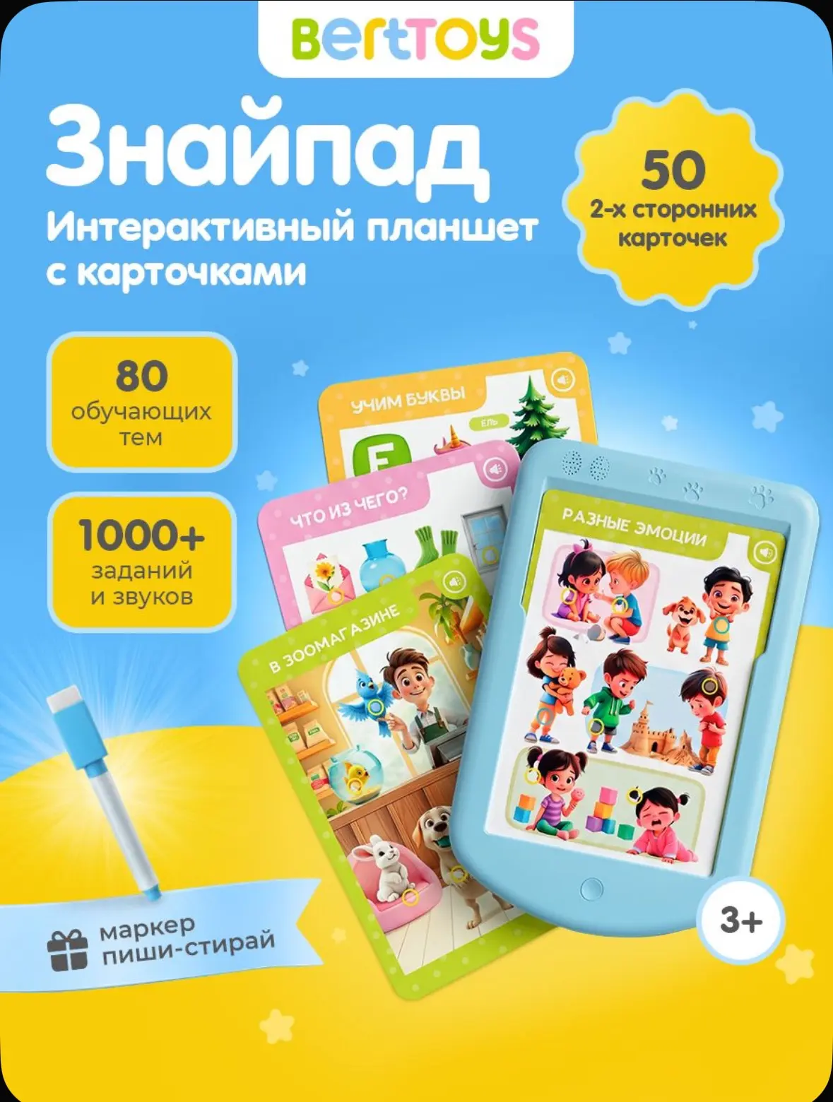 Планшет детский развивающий Знайпад, говорящий планшет с карточками ✅