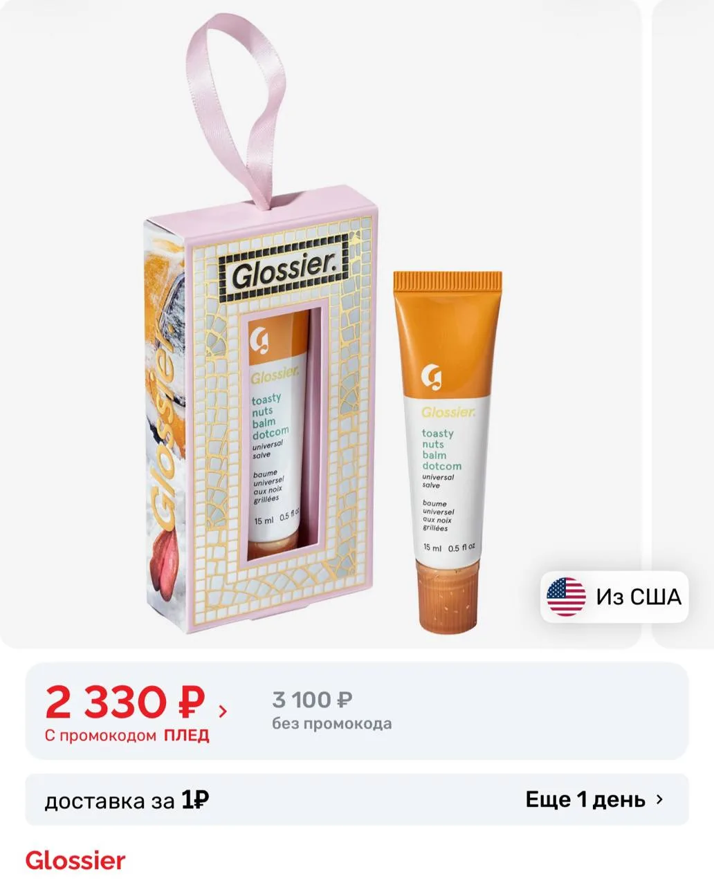 Тем временем на USmall. Что добавила в избранное🧴