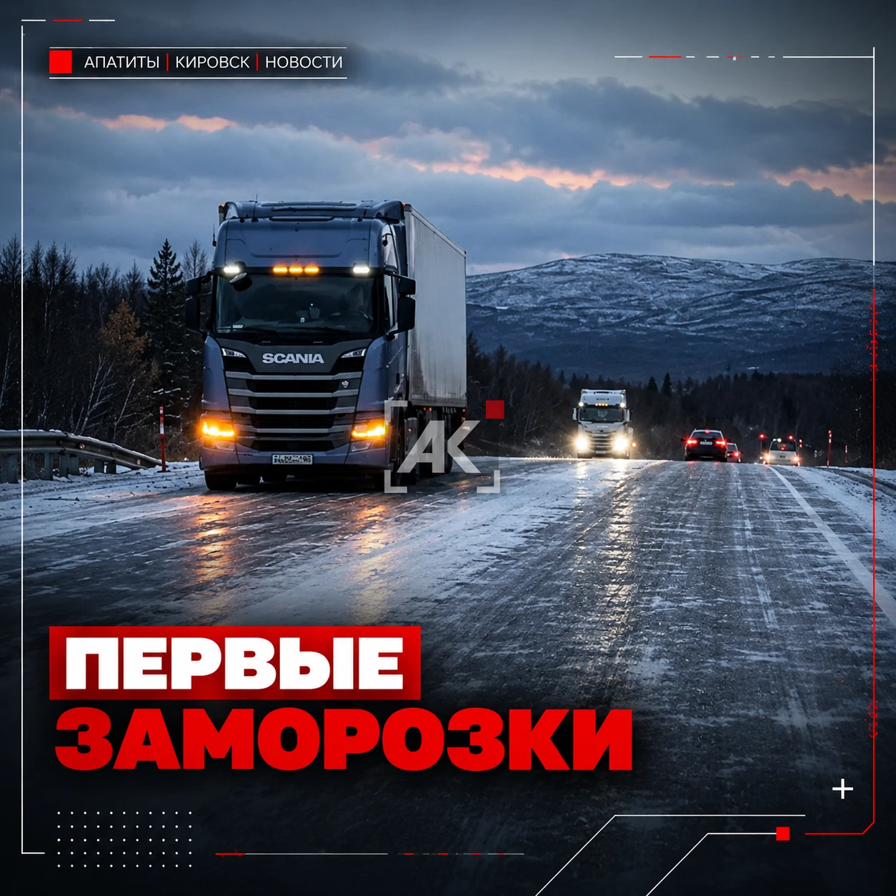 ❄️ Первые заморозки превратили дороги в каток