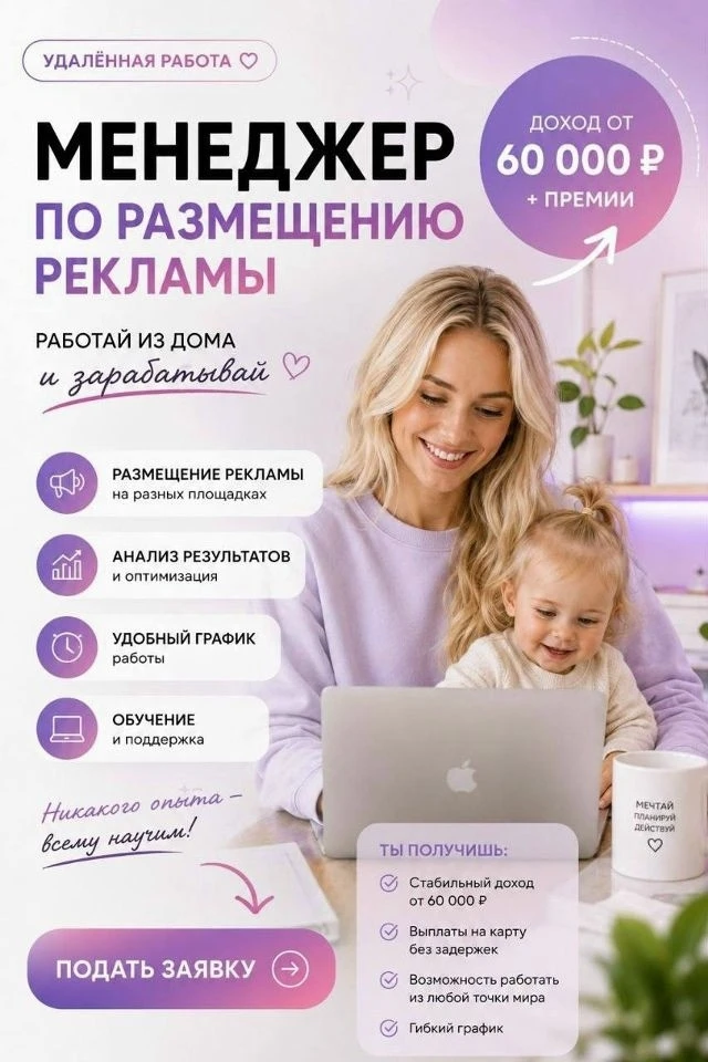 Вакансия: Удаленный сотрудник (доход от 49 000 рублей)