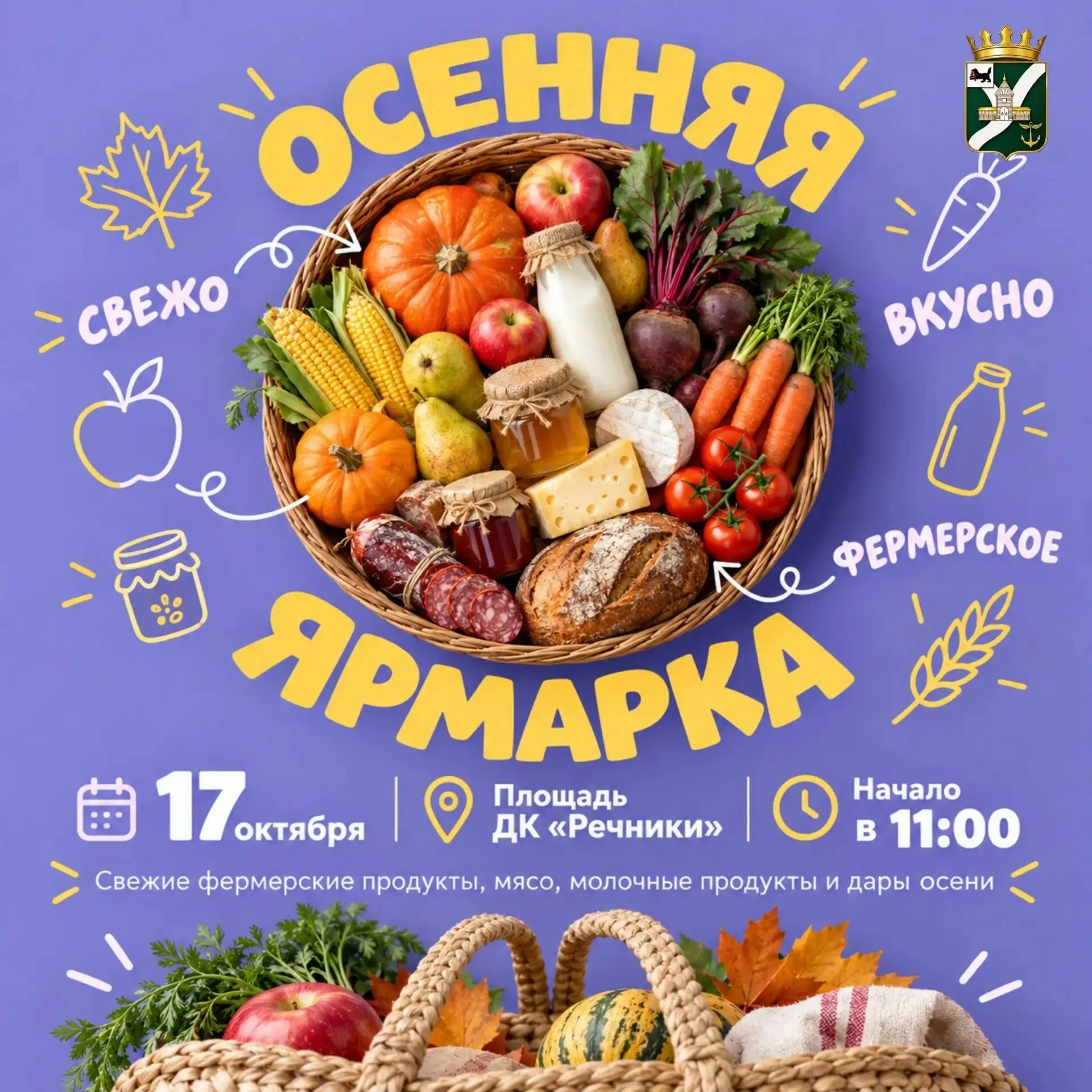 🌽🧡Первая осенняя сельскохозяйственная ярмарка пройдет в Усть-Куте