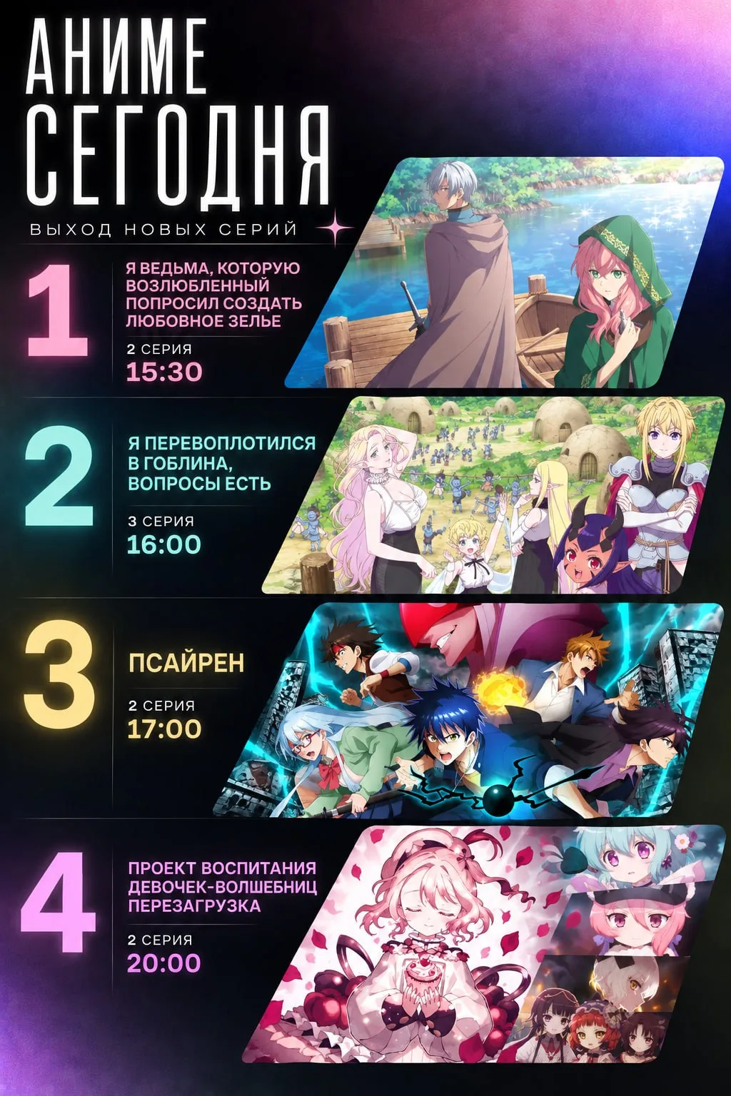 🗓Расписание выхода серий на сегодня.