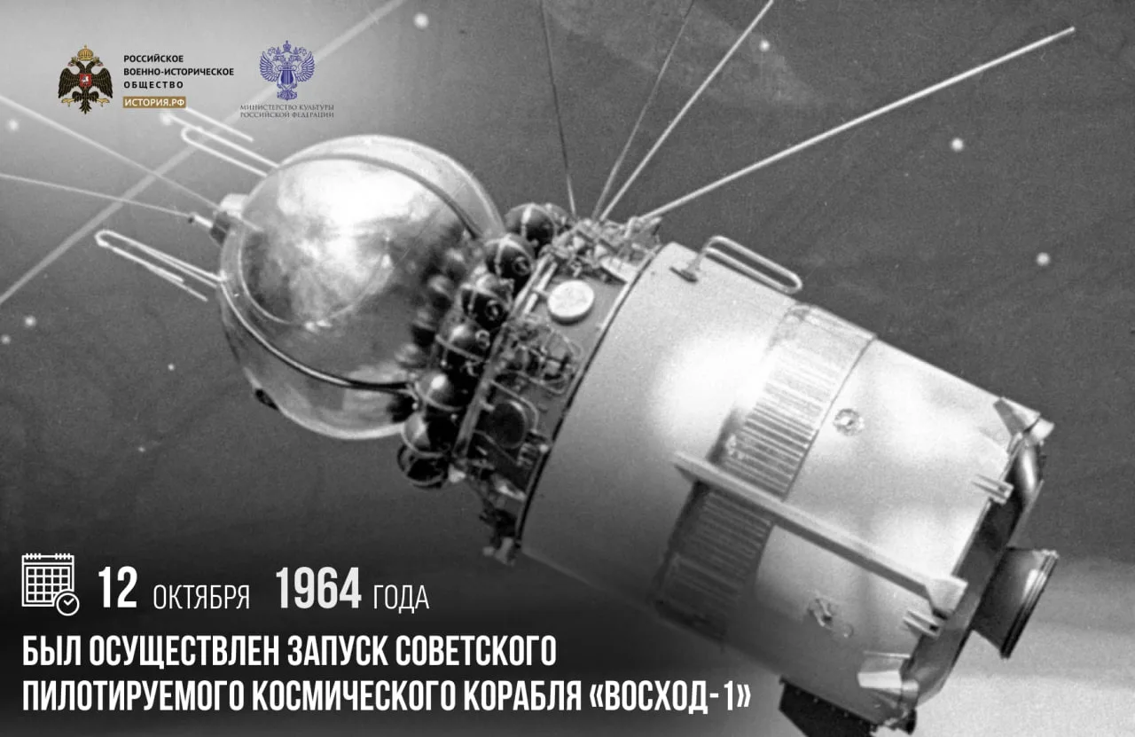 12 октября 1964 года был осуществлен запуск советского пилотируемого космического кораб...