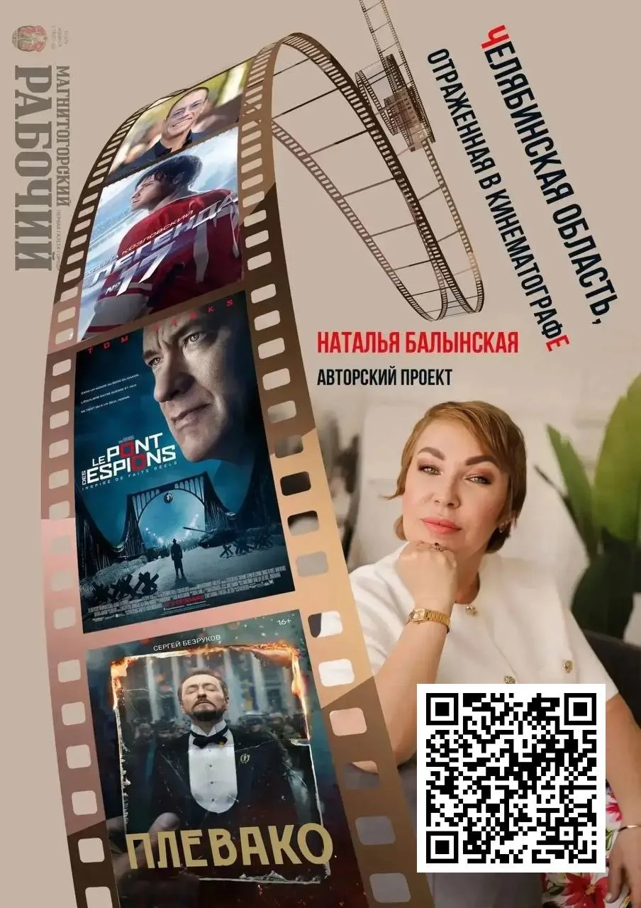 Наталья Балынская представила серию подкастов, посвященных фильмам, которые снимались н...