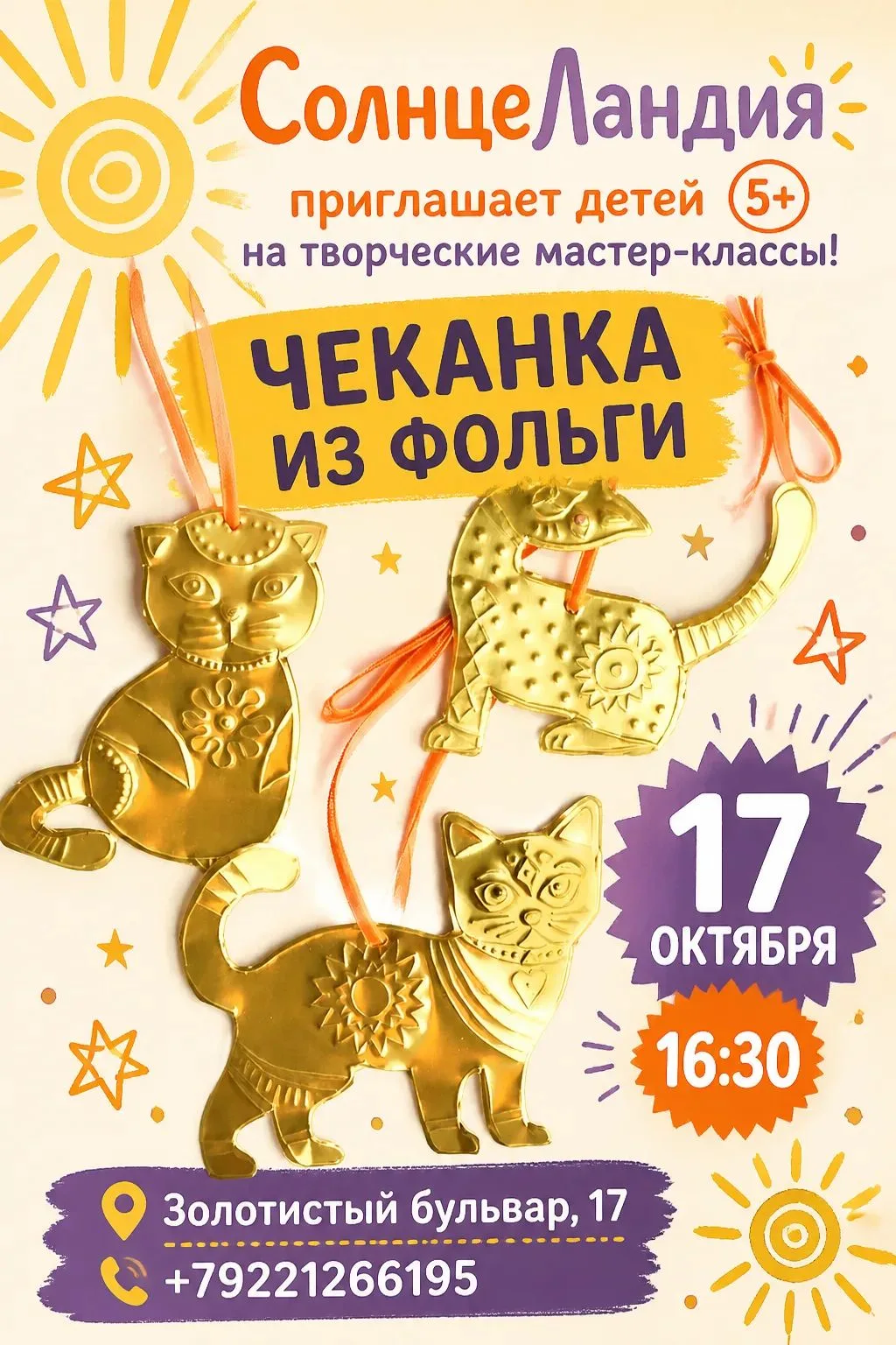 Приглашаем на мастер-класс в субботу!