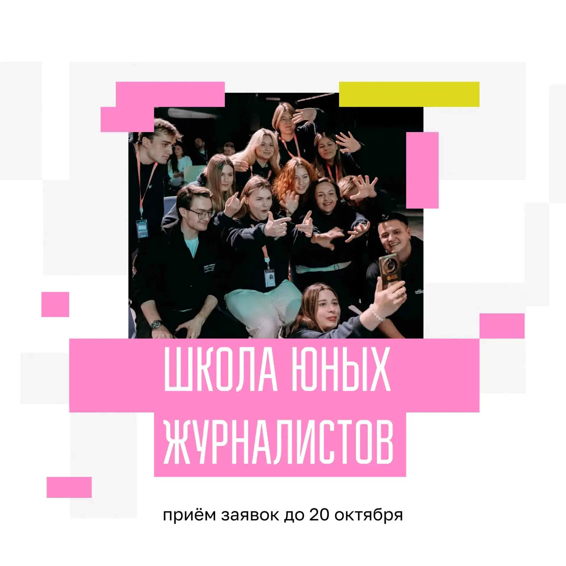 «Школа юного журналиста» открывает новый сезон 🫶