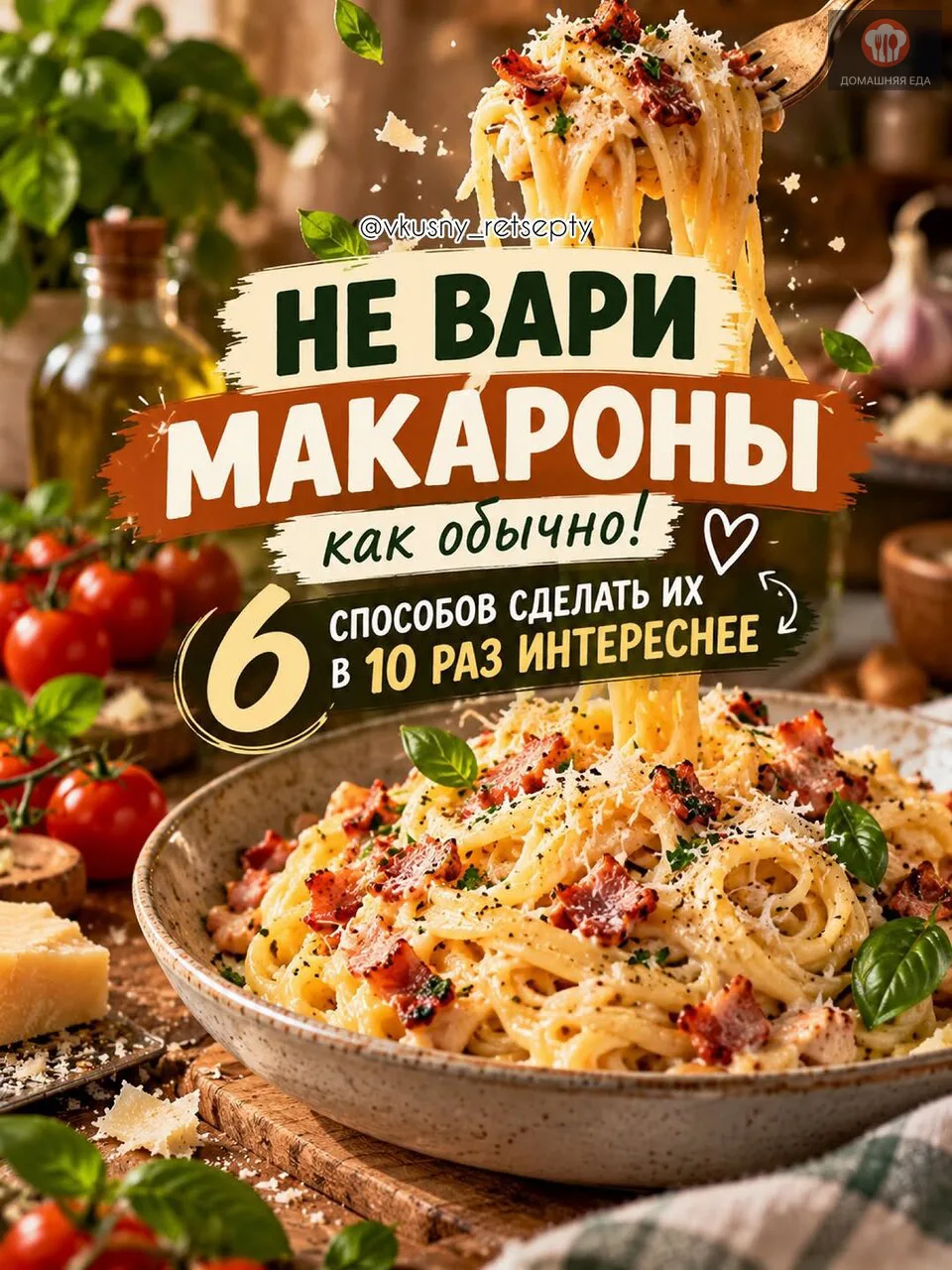 🍝 НЕ ВАРИ МАКАРОНЫ КАК ОБЫЧНО! 6 СПОСОБОВ СДЕЛАТЬ ИХ В 10 РАЗ ИНТЕРЕСНЕЕ! 😍