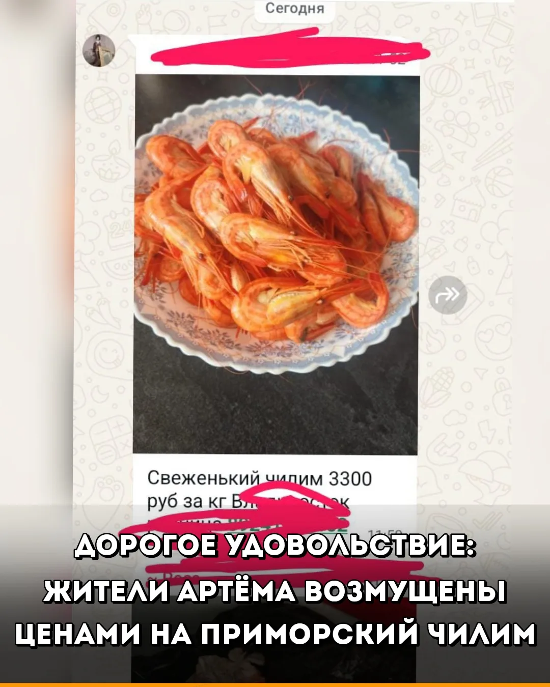 Резонанс в социальных сетях Артёма вызвала стоимость дальневосточного чилима — местной ...