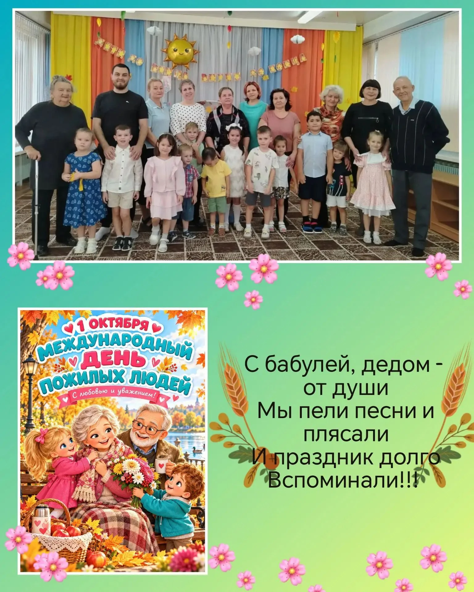 🎉 День бабушек и дедушек: тепло, радость и самые искренние эмоции! 🎉