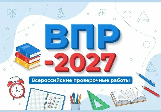 💻 Часть ВПР в 2027 году школьники смогут написать на компьютерах