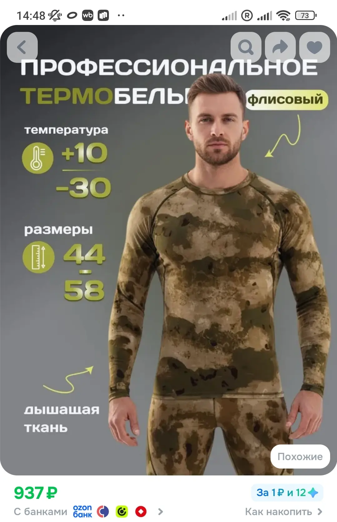 https://www.ozon.ru/product/komplekt-termobelya-fishing-republic-termobele-3093642491/?...