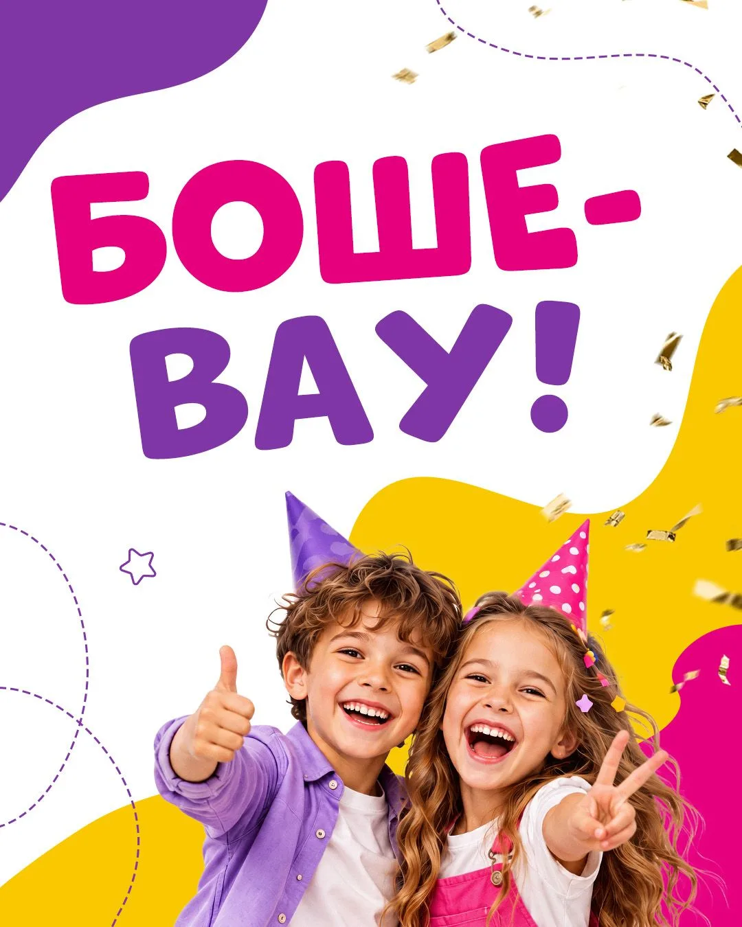 🎂 Завершаем знакомство с обновлёнными пакетами дней рождения. И финальный герой этой с...