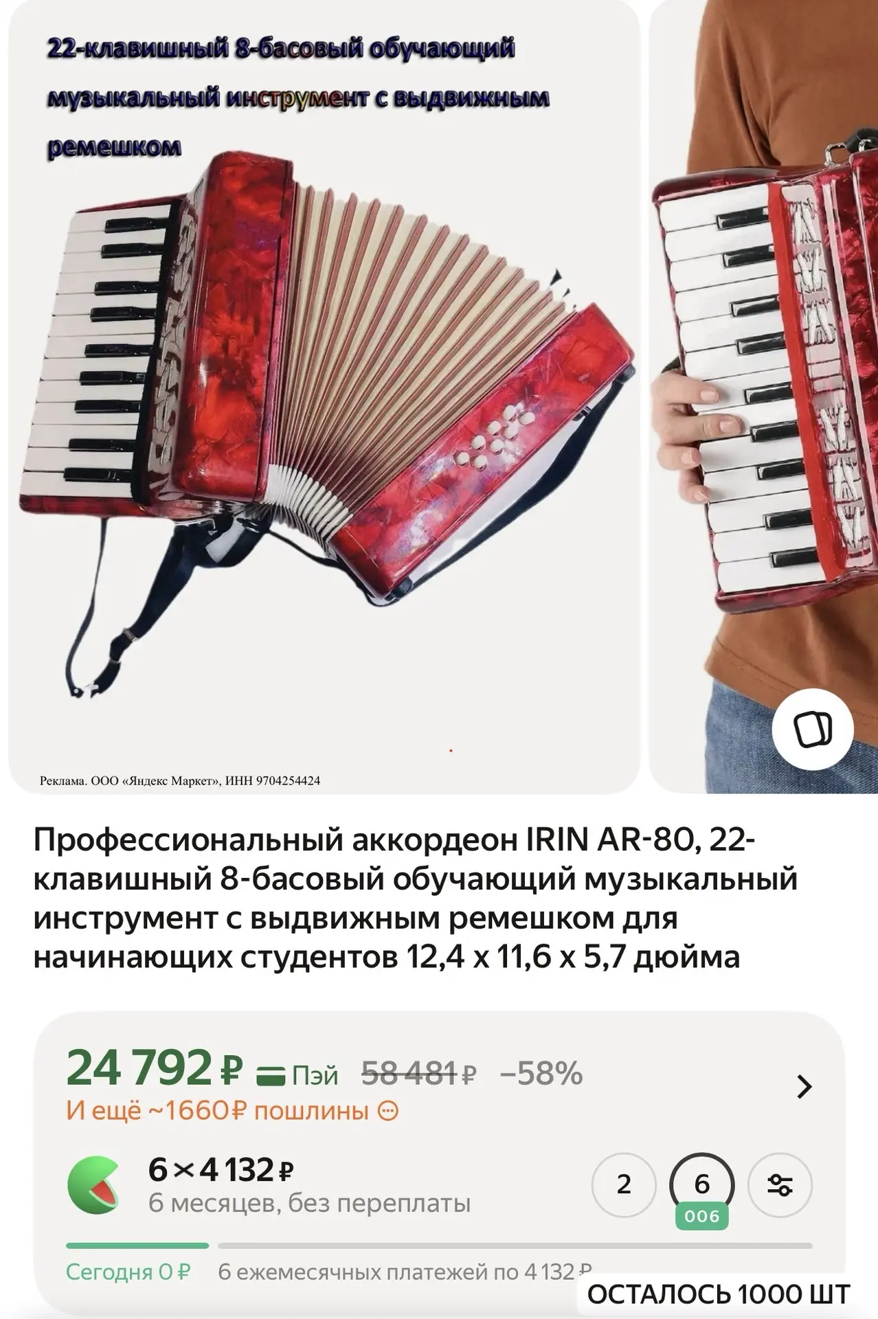 Профессиональный аккордеон IRIN AR-80, 22-клавишный 8-басовый