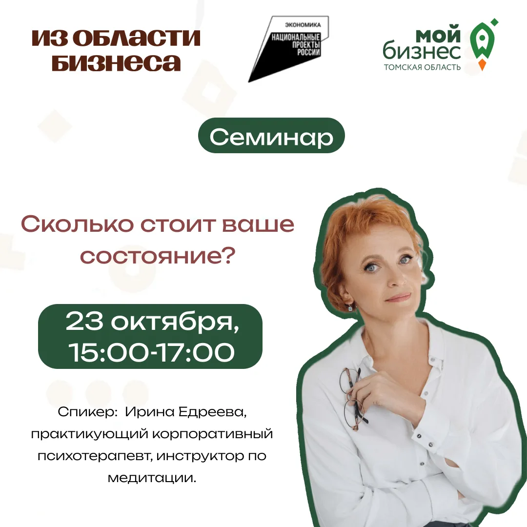 🚀 23 октября в Центре «Мой бизнес» с 15:00 до 17:00 пройдет семинар «Сколько стоит ваш...