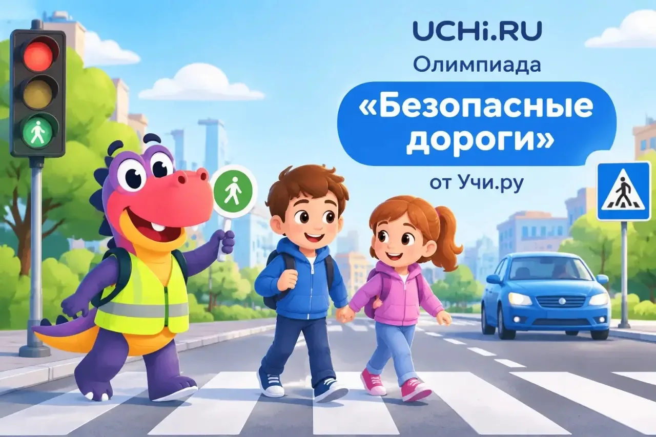 Пора проверить дорожную грамотность!