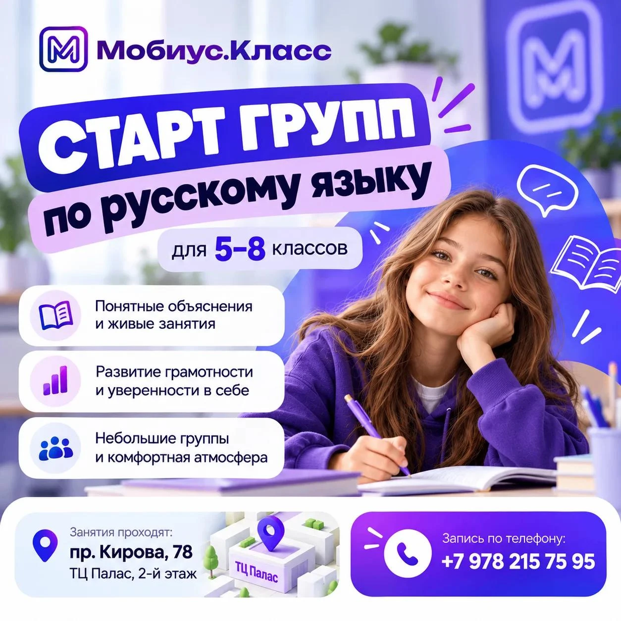 📚 СТАРТ ГРУПП ПО РУССКОМУ ЯЗЫКУ!