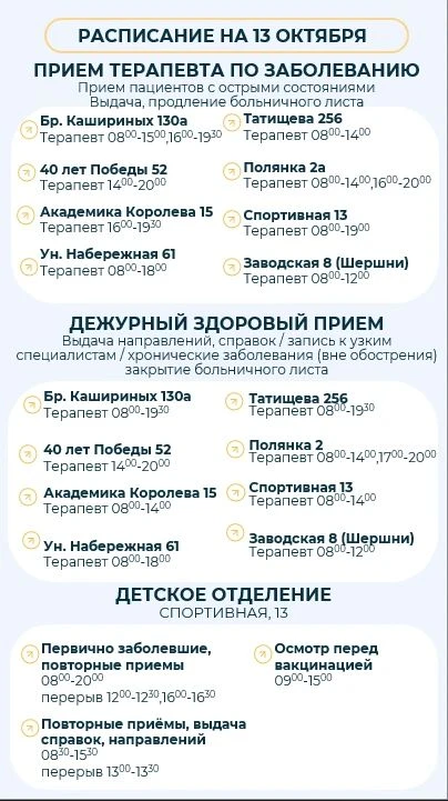 Записаться к врачу  можно с 8:00 через  приложение