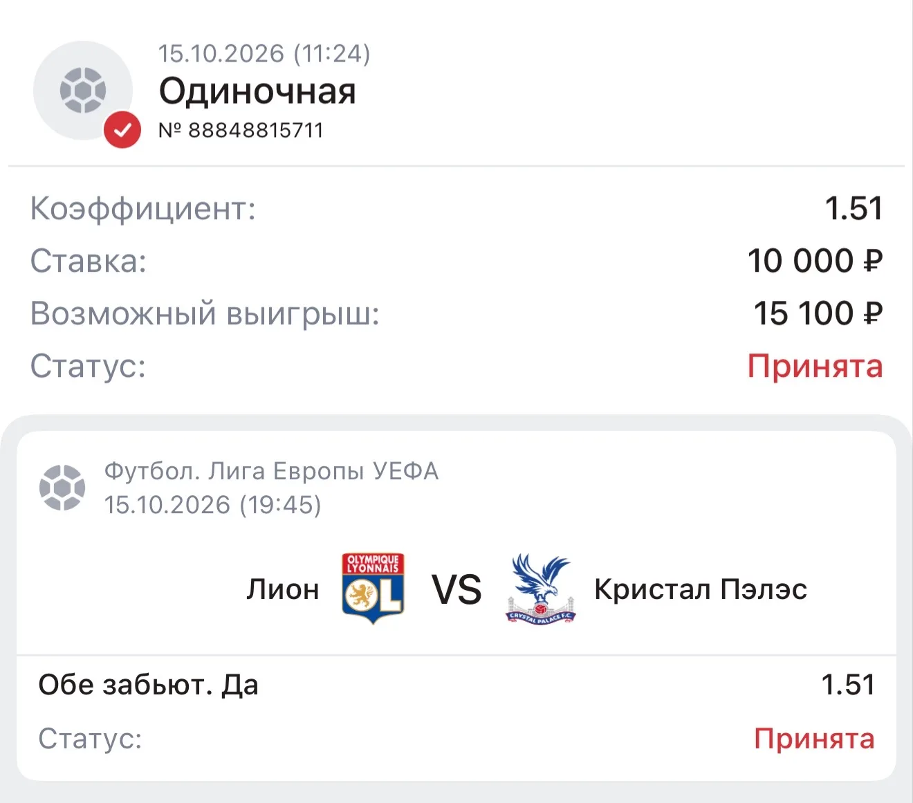 СТАВКА  ДНЯ ✔️