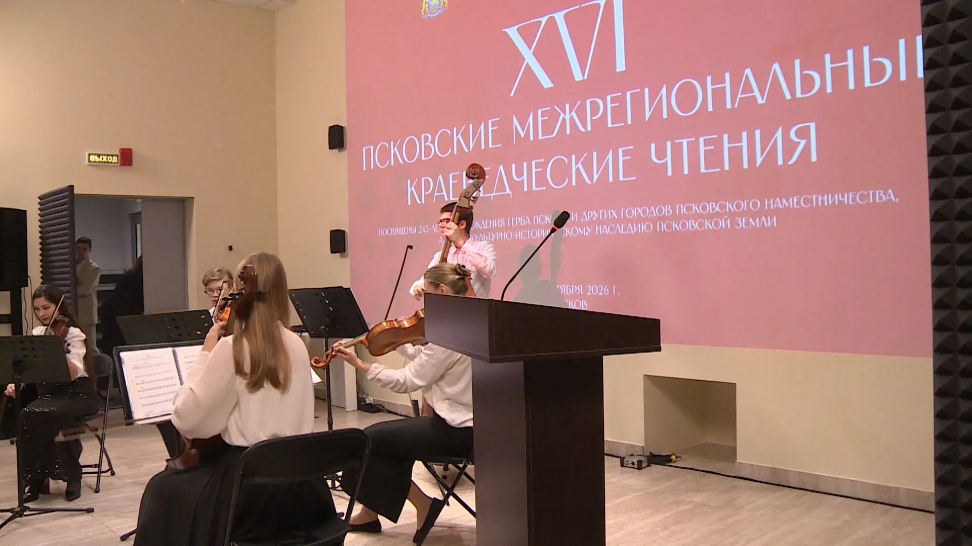 От Старой Руссы до Новороссийска: краеведы собрались в Пскове