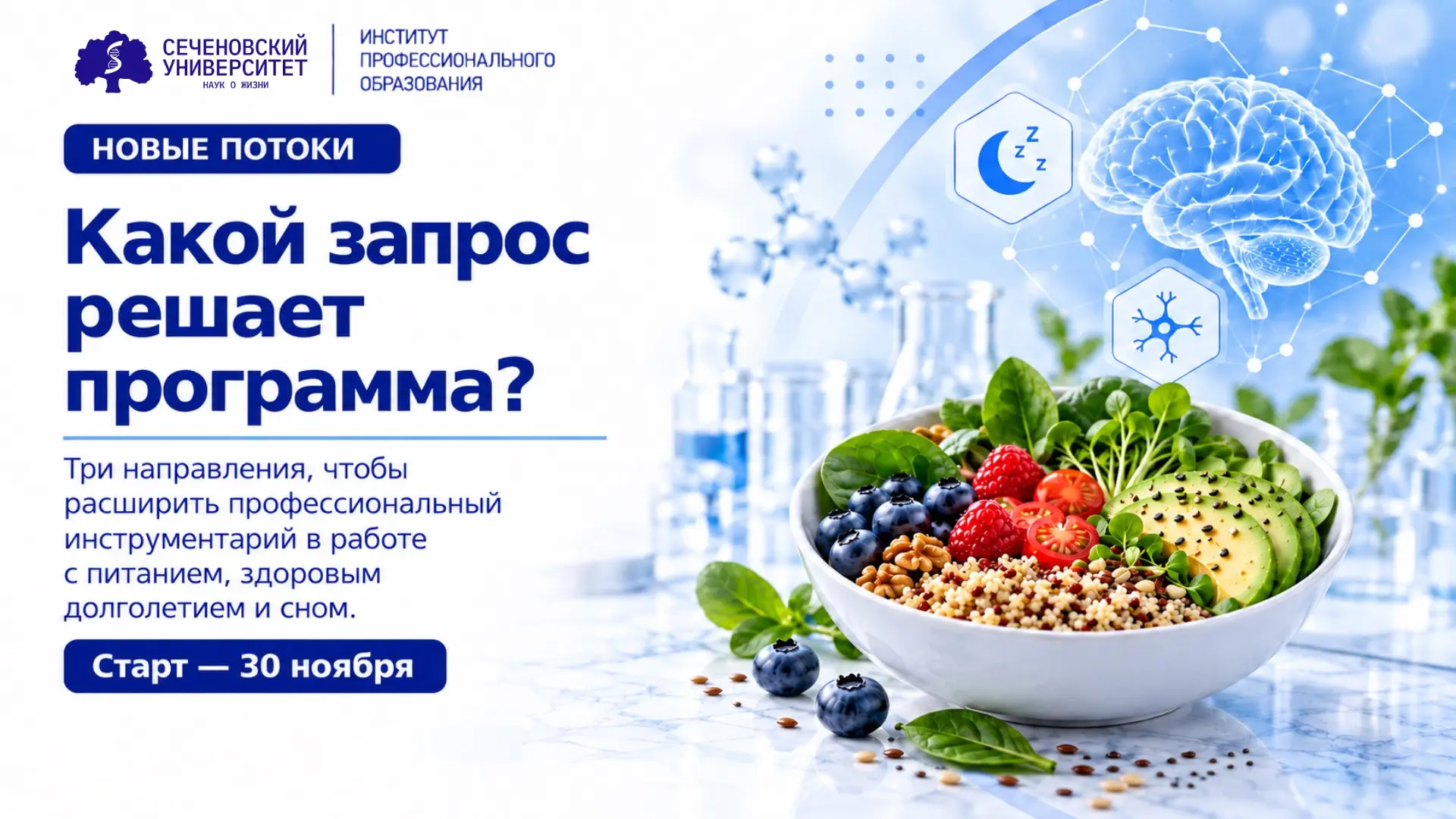 ❓ Питание и сон в практике специалиста: что важно знать, чтобы выстраивать персонализир...
