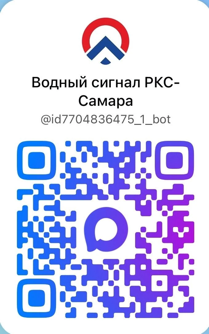 Чат-бот «Водный сигнал» начинает работу в Максе. Первые дни сервис будет работать в тес...