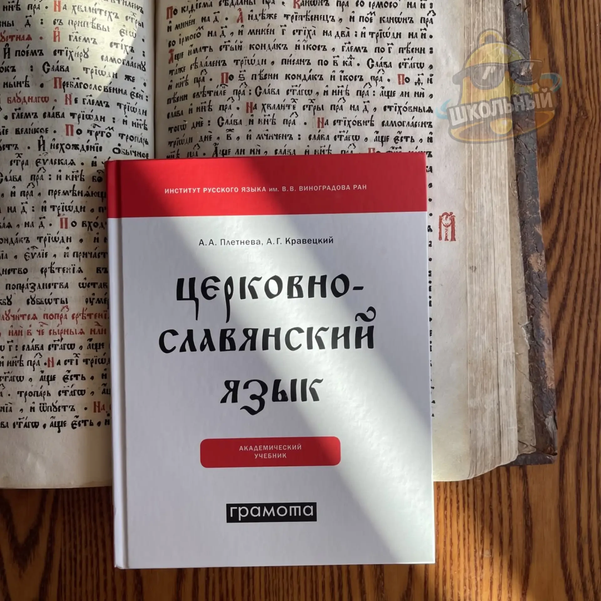 🤓 В ШКОЛАХ ПРЕДЛОЖИЛИ УЧИТЬ ЦЕРКОВНОСЛАВЯНСКИЙ
