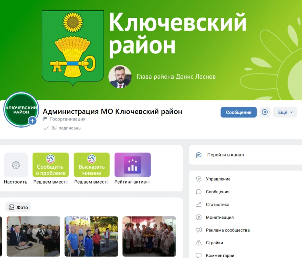 ✅  Жители Ключевского района могут сообщить о проблемах через специальные виджеты в соц...