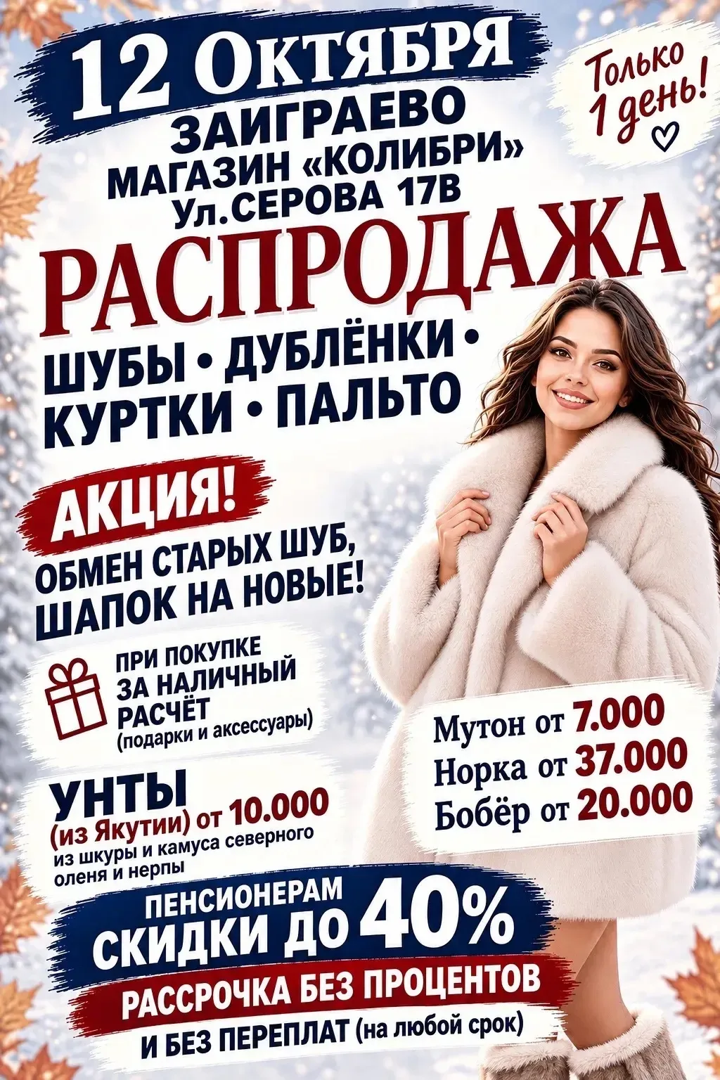 ПРИ ПОКУПКЕ ШУБЫ ,ДУБЛЕНКА В ПОДАРОК🎁🔥🧥 Распродажа верхней одежды и унтов из Якутии ...