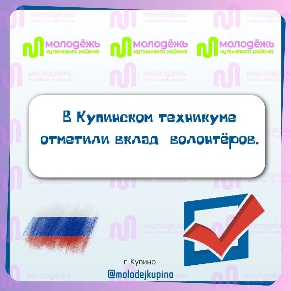 В Купинском техникуме отметили вклад волонтёров