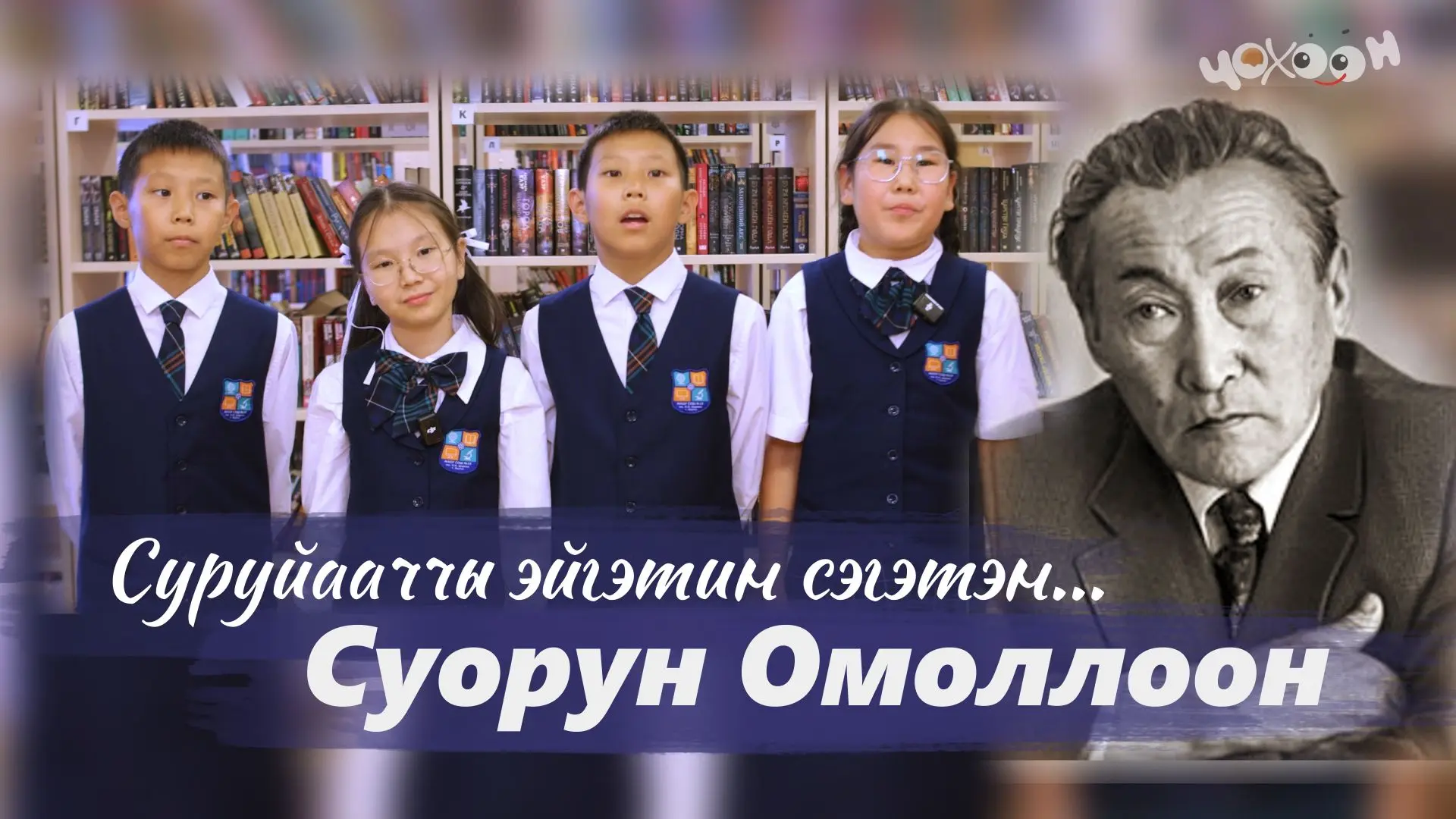 СУРУЙААЧЧЫ - КИНИ КИМИЙ?