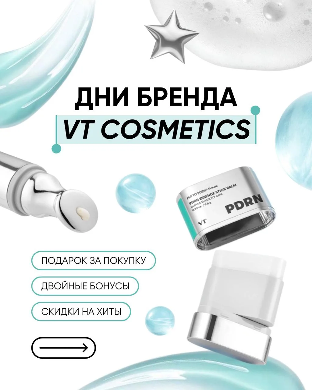ДНИ БРЕНДА VT COSMETICS 🧴✨