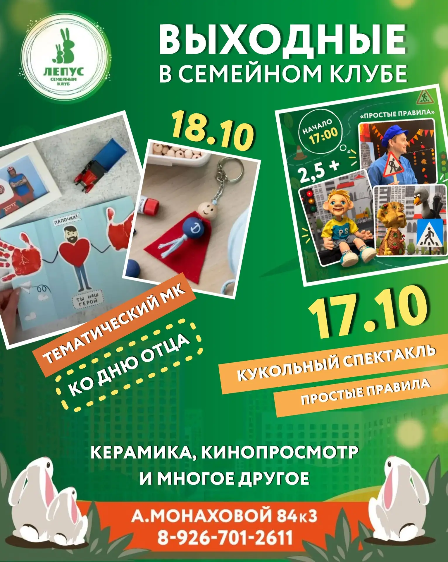 🗓️ 17-18 Октября