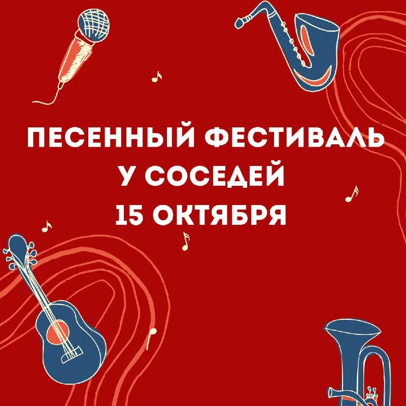 🎶 У соседей в Южном Бутово пройдёт фестиваль песен на разных языках.