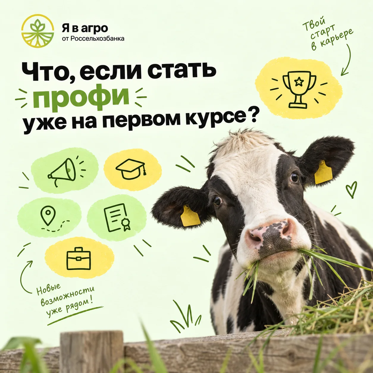🚀 «Агровзлёт» — старт в мире АПК!