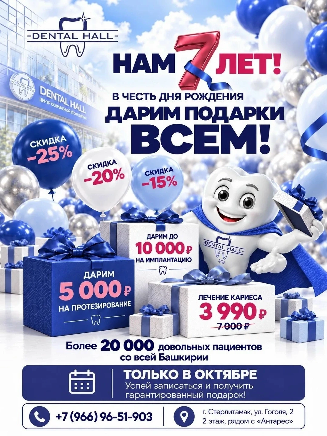 🎉 Dental Hall — 7 лет!🎁  День рождения у нас, а подарки — вам!