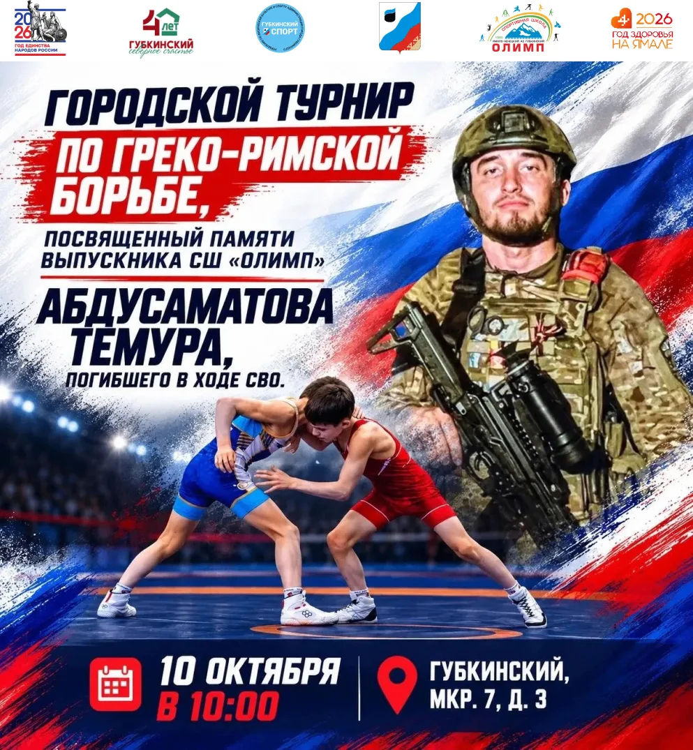 📢  🤼‍♂️ Городской турнир по греко-римской борьбе, посвященный памяти выпускника спорт...