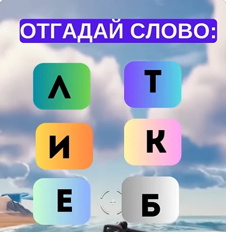 Смогли разгадать головоломку?