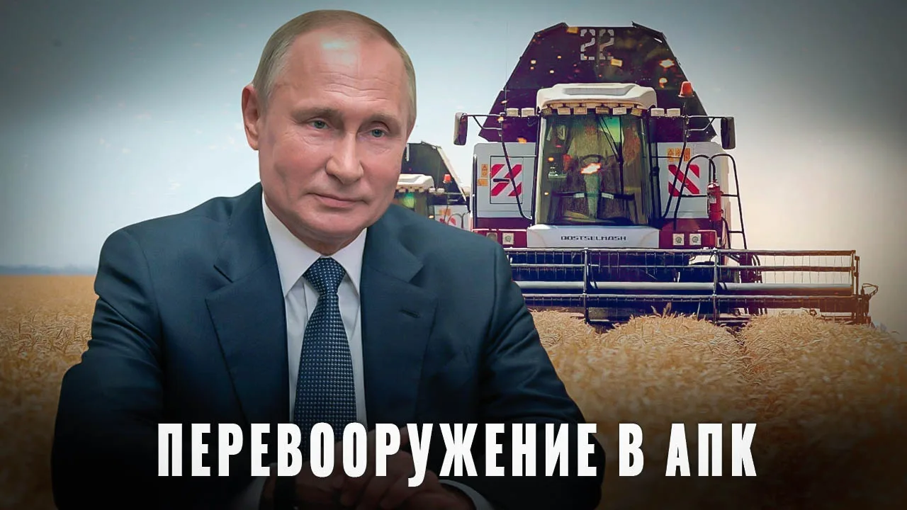Перспективы более чем многообещающие: Началось перевооружение АПК на новой технологичес...
