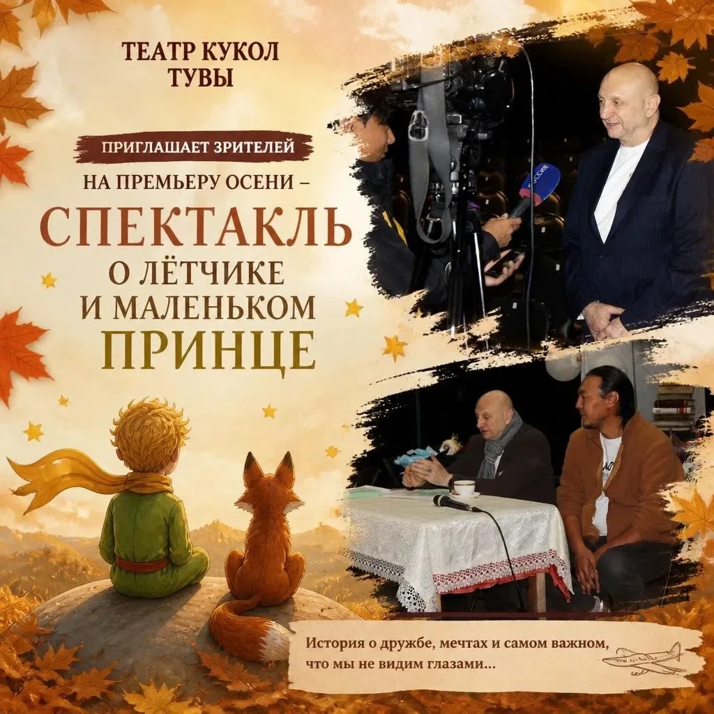 🍁 Учреждения культуры Тувы начинают новый концертно-театральный сезон. Свою 14-ю творч...