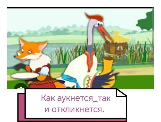 📜 «Лиса и журавль»: простая сказка — важный урок о единстве 🇷🇺
