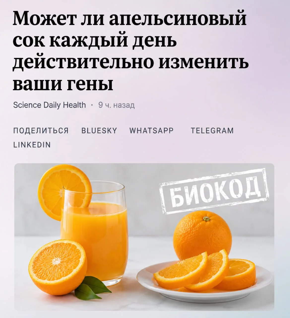 500 мл апельсинового сока в день могут перезапустить организм — учёные нашли сразу неск...