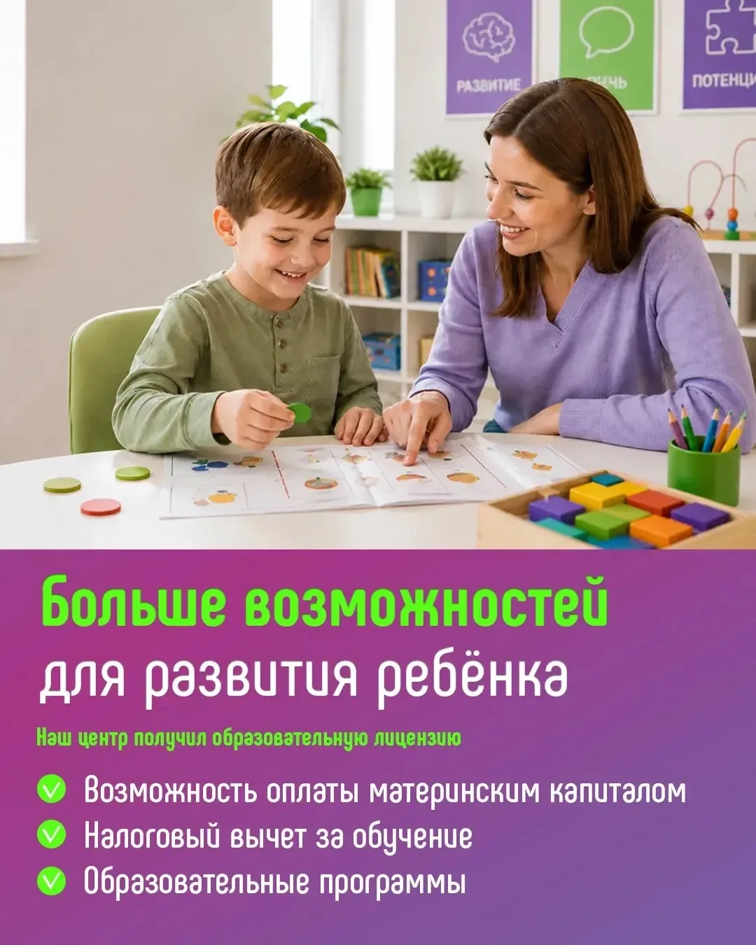 💰 Оплата занятий материнским капиталом в Волгограде