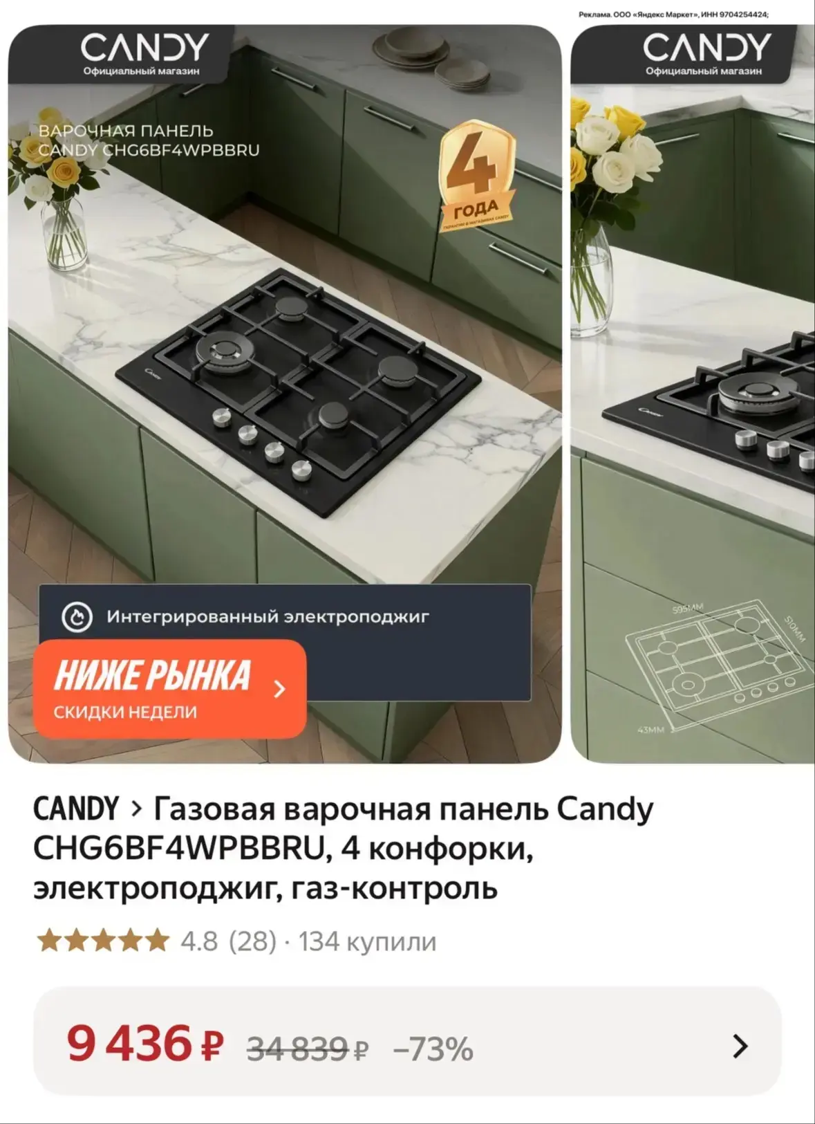 Газовая варочная панель Candy