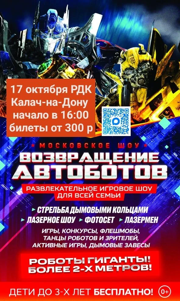 Возвращение Автоботов