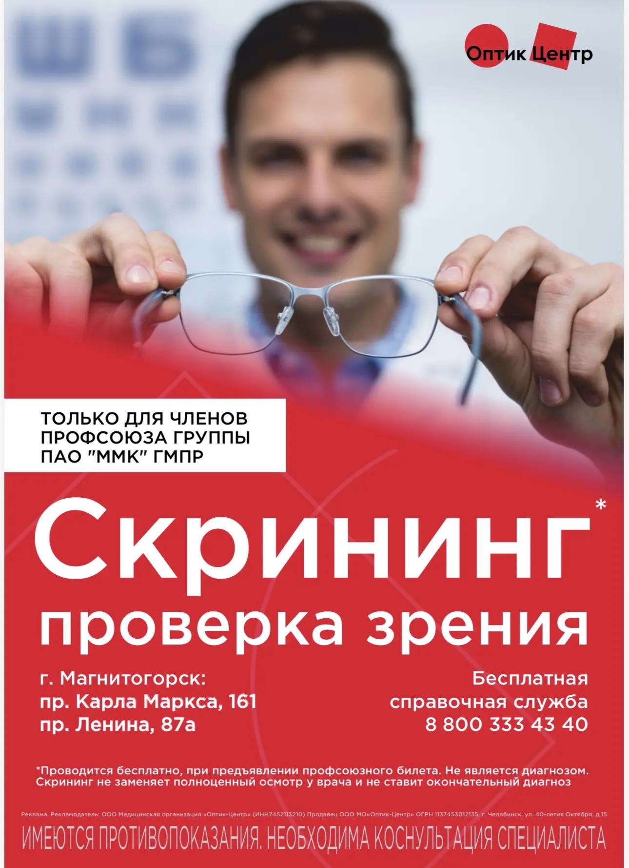 #скидки по профсоюзному билету
