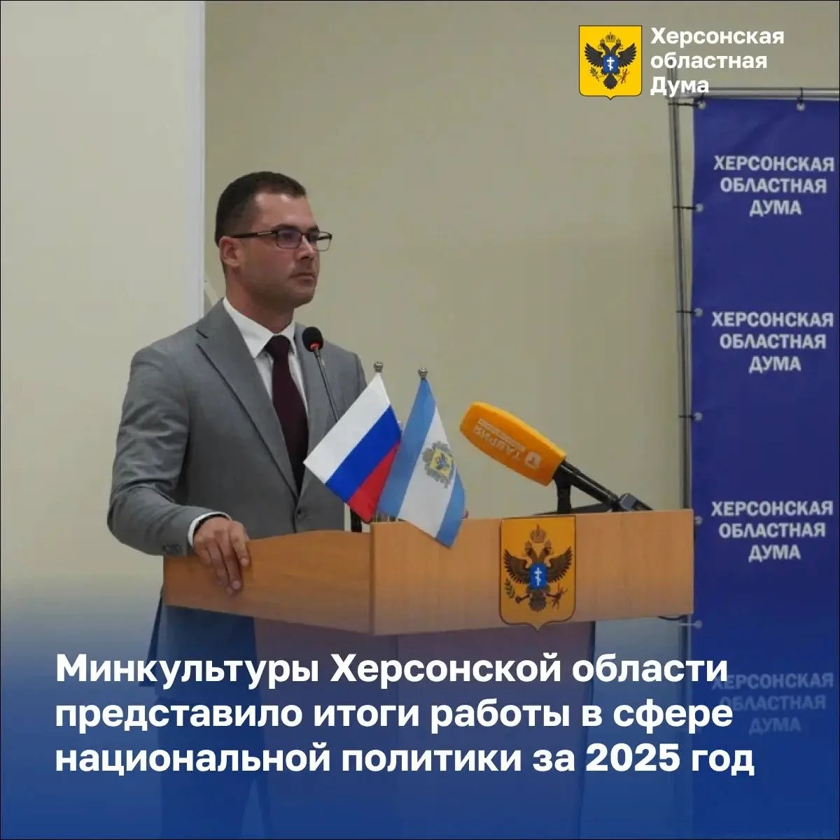 Минкультуры Херсонской области представило итоги работы в сфере национальной политики з...