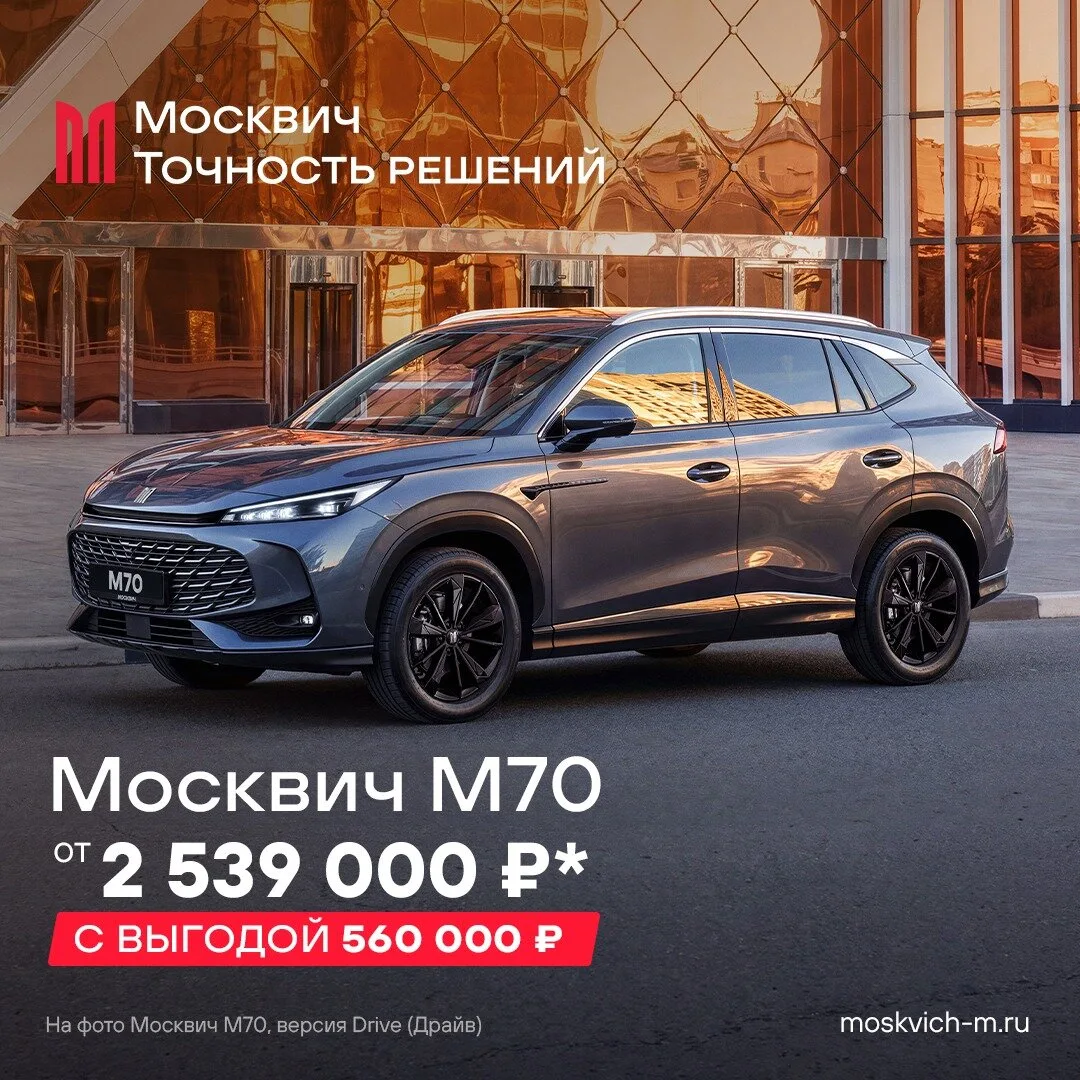 Москвич М70
