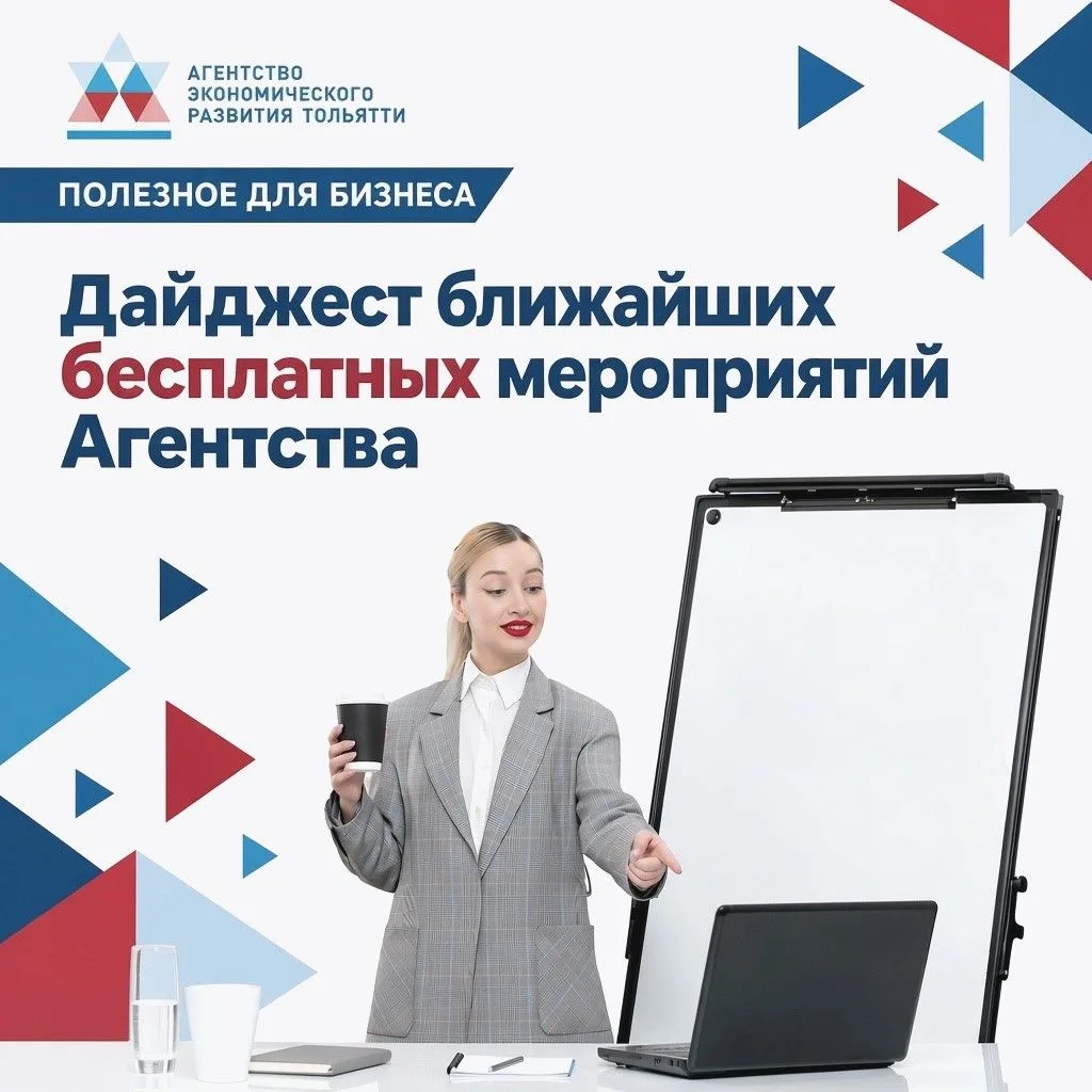 Бизнес-дайджест Тольятти: обучающие семинары и практикумы октября.